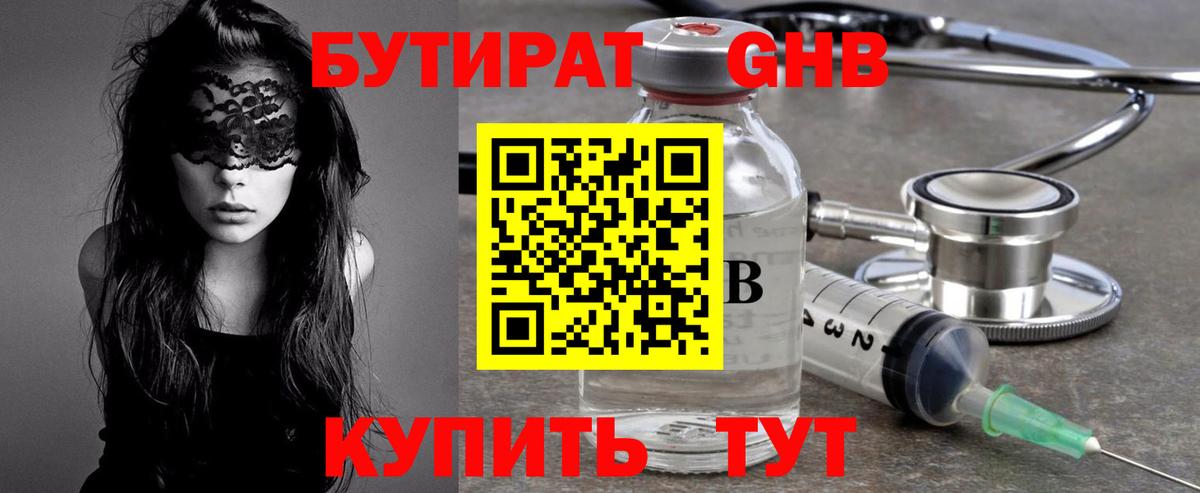 Бутират 99% Подольск