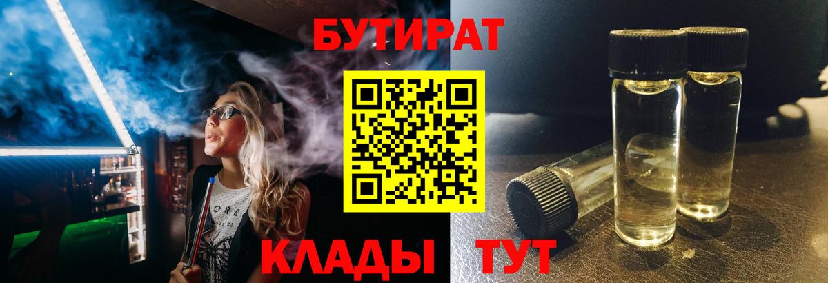 Бутират вода  Вход с VPN  Подольск 