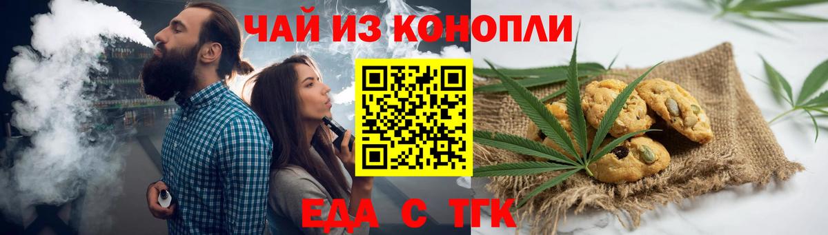 Еда ТГК марихуана Подольск