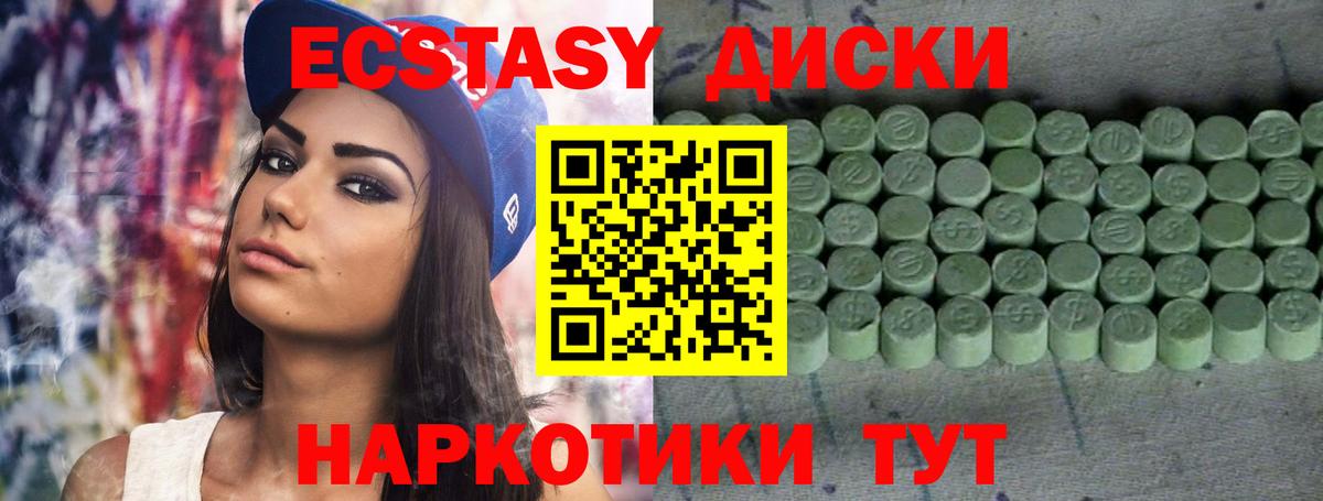 ЭКСТАЗИ MDMA Подольск