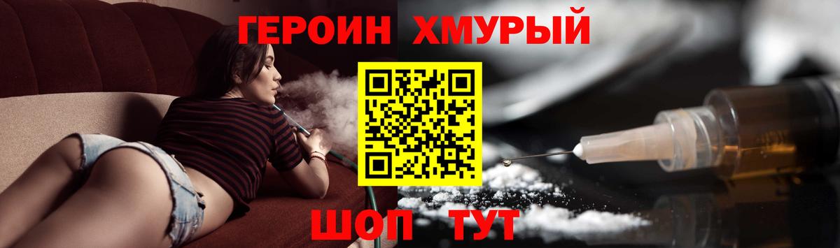 Героин гречка Подольск