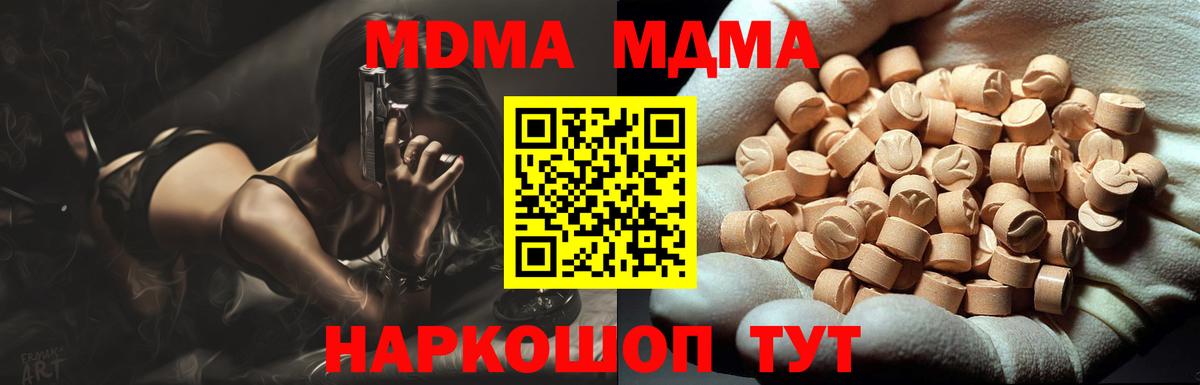 MDMA  MDMA молли  Вход с VPN  Подольск 