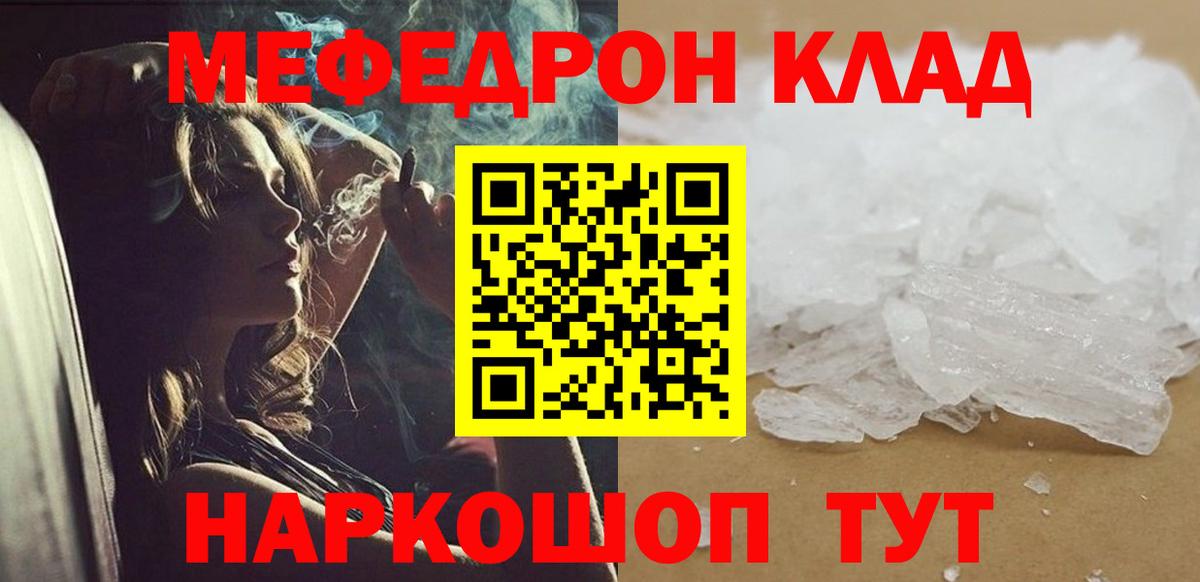 МЯУ-МЯУ мука  МЯУ-МЯУ mephedrone  Подольск  Мефедрон  МЕФ  Вход с VPN 