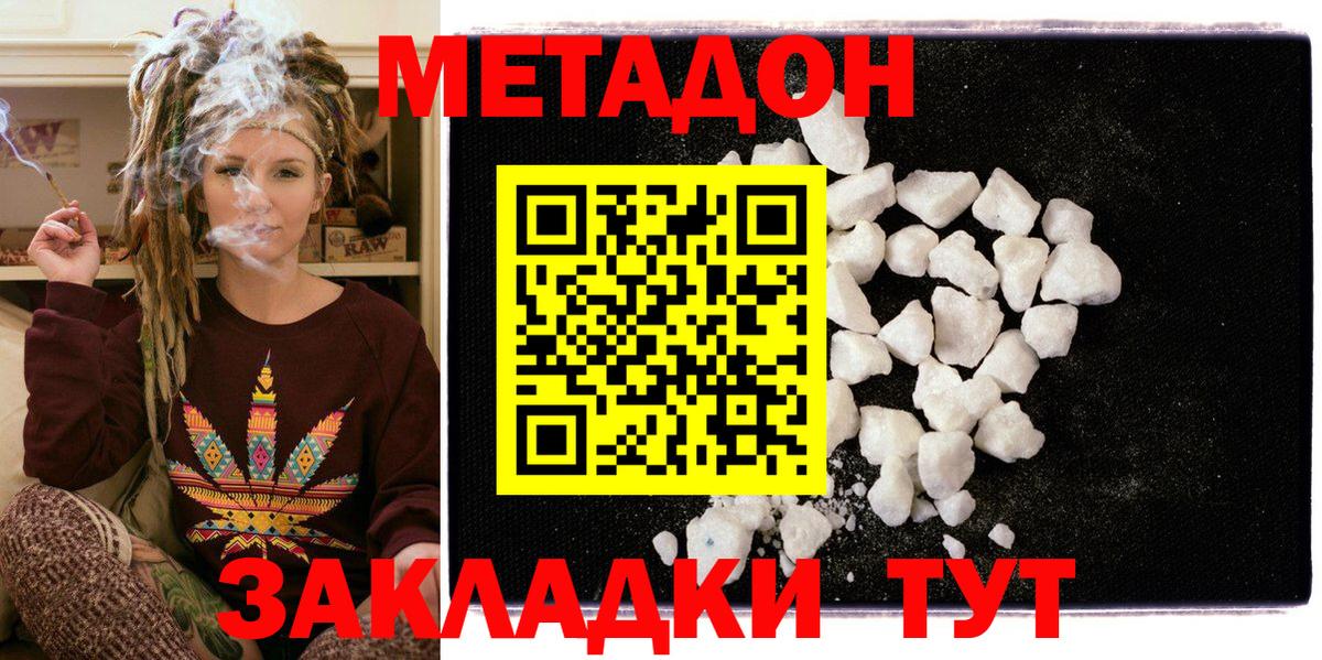Метадон кристалл  Вход с VPN  Метадон белоснежный  darknet как зайти  Подольск 