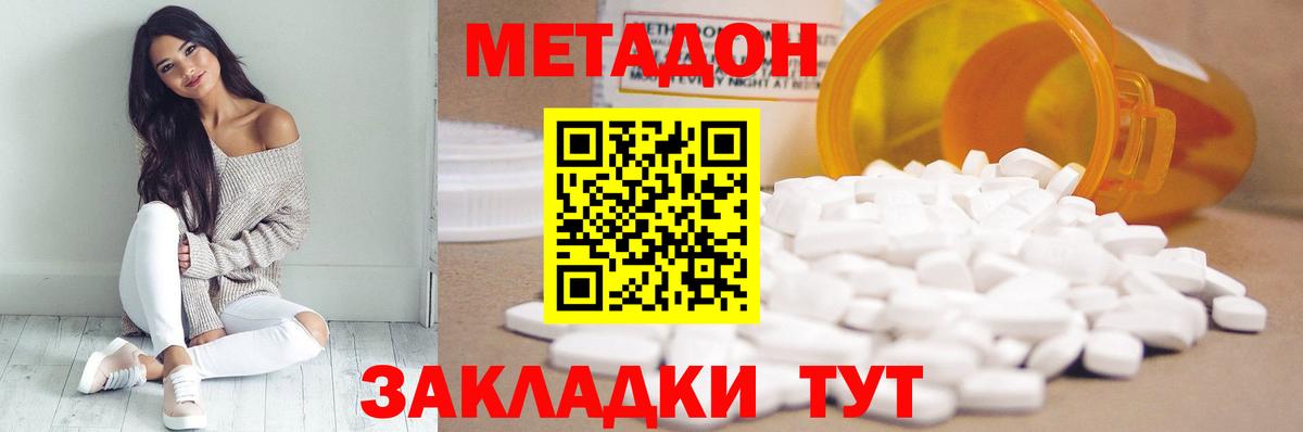 МЕТАДОН methadone Подольск