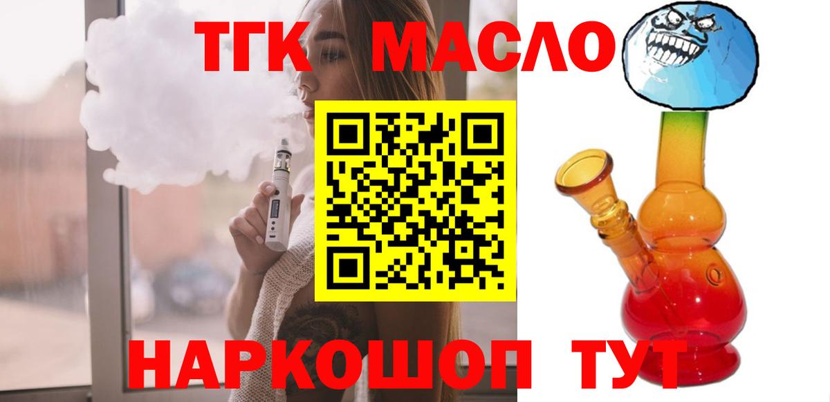 Подольск  Дистиллят ТГК гашишное масло  Дистиллят ТГК жижа  Вход с VPN 